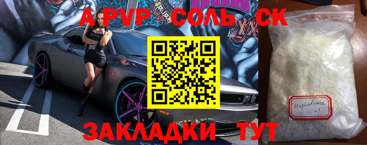 Альфа ПВП кристаллы  A PVP Соль  наркошоп  A PVP  Рыбинск  Вход с VPN  Alfa_PVP Crystall 