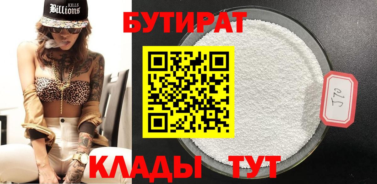 БУТИРАТ бутик Рыбинск