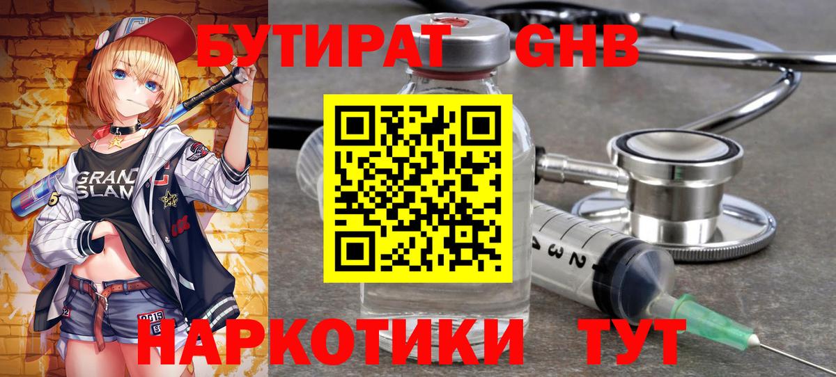 Рыбинск  БУТИРАТ буратино  Вход с VPN 