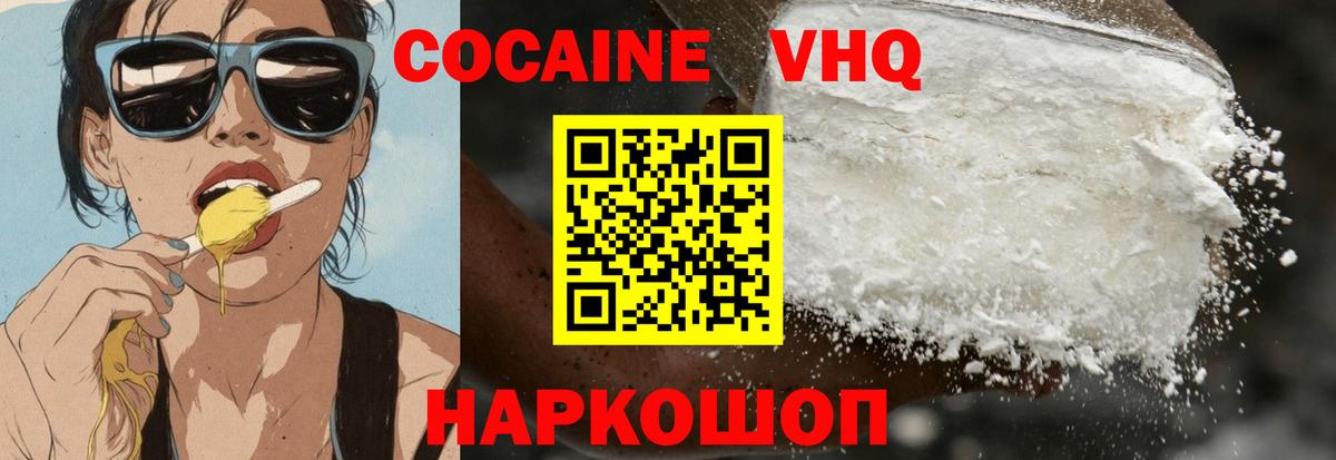 Cocaine VHQ  Вход с VPN  COCAIN FishScale  Рыбинск 