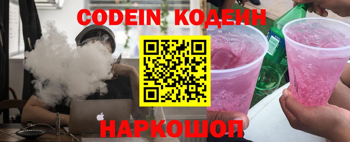 Кодеин напиток Lean (лин)  Codein напиток Lean (лин)  Вход с VPN  Рыбинск 