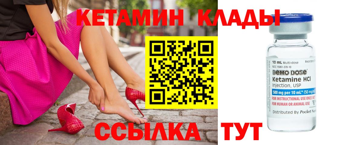 Кетамин ketamine Рыбинск