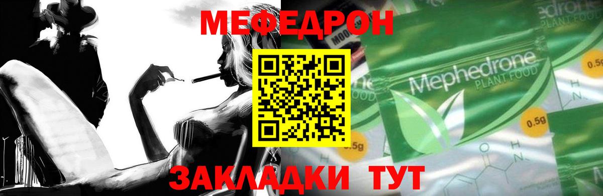 МЯУ-МЯУ 4 MMC  МЕФ  наркота  Рыбинск  МЯУ-МЯУ мука  Вход с VPN 