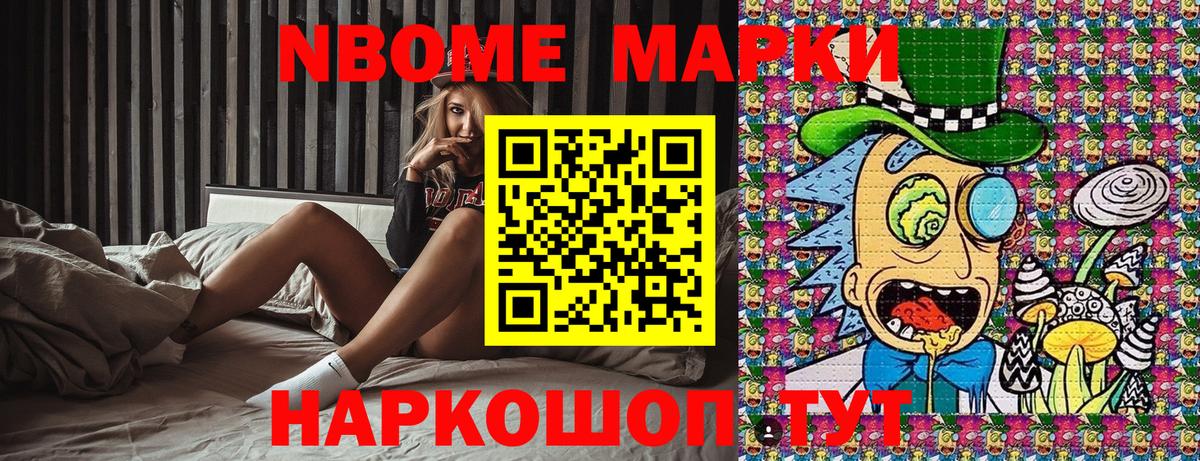 Марки NBOMe 1,5мг Рыбинск